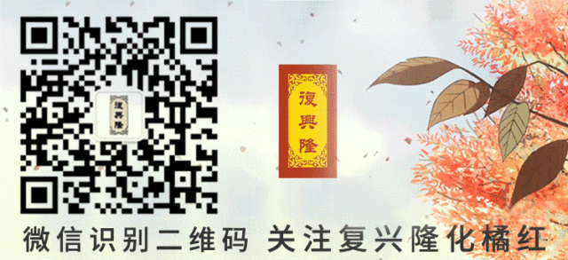 化橘紅